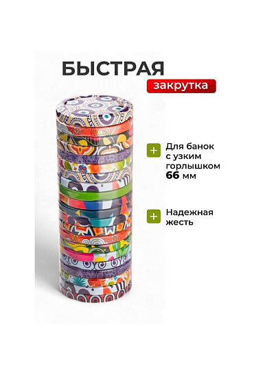 Крышка металл, винтовая, 20 шт, для мал.банок с уз.горл твист-офф 66мм, Авестар, Меджик, ТО66-МУАР-20