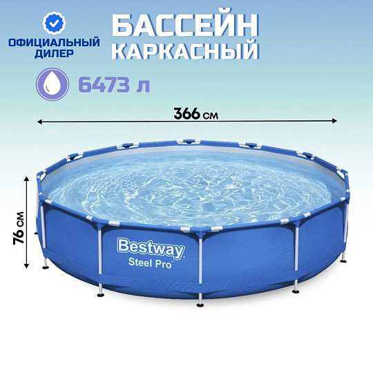 Бассейн каркасный Bestway, 366х76 см, Steel Pro, 56706, 6473 л