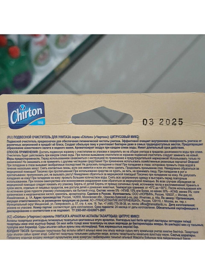 Подвеска для унитаза Chirton, Цитрусовый микс, 45 г