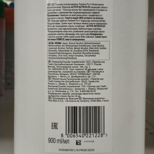 Шампунь Pantene Pro-V, Интенсивное восстановление, 900 мл