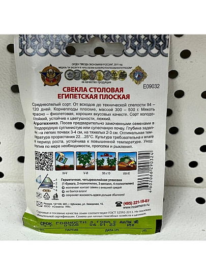 Семена Свекла, Египетская плоская, 3 г, Кольчуга, цветная упаковка, Русский огород
