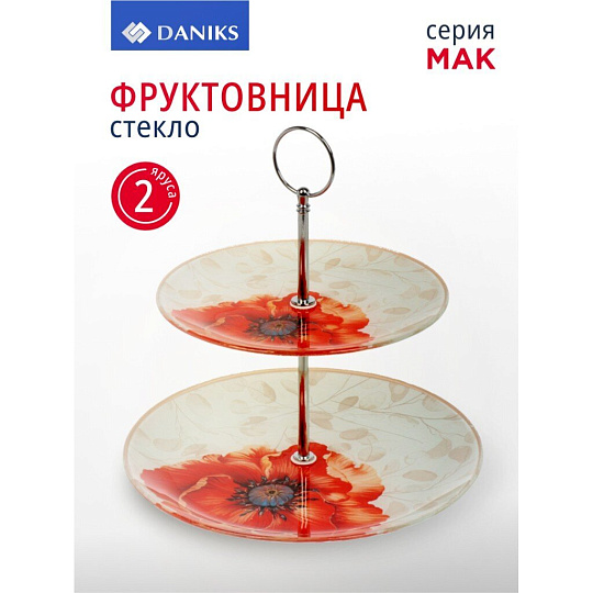 Ваза для фруктов, 2 яруса, стекло, 22.5 см, 18см, 23 см, Daniks, Мак