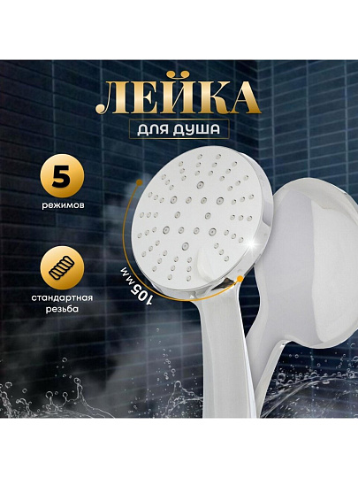 Лейка для душа, пластик, 5 режимов, Aqwin, JTA-720C