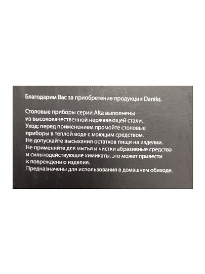 Набор столовых приборов нержавеющая сталь, 24 предмета, Daniks, Alta