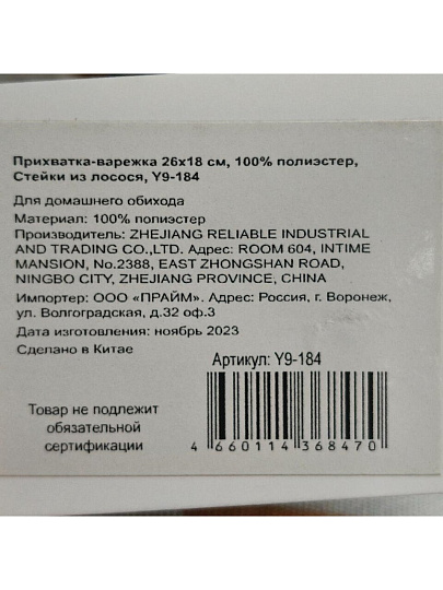Прихватка-варежка 26х18 см, 100% полиэстер, Стейки из лосося, Y9-184