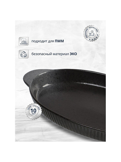 Форма для выпечки керамика, 31.5х16.5х2.5 см, 0.7 л, овальная, темная, Daniks, Гранит, Y4-8724