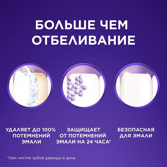 Зубная паста Blend-a-med, 3D White Luxe Совершенство, 75 мл