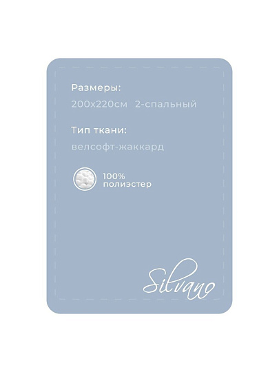 Плед 2-спальный, 180х200 см, велсофт жаккард, 100% полиэстер, Silvano, Полоски, светло-голубой, JAC 6