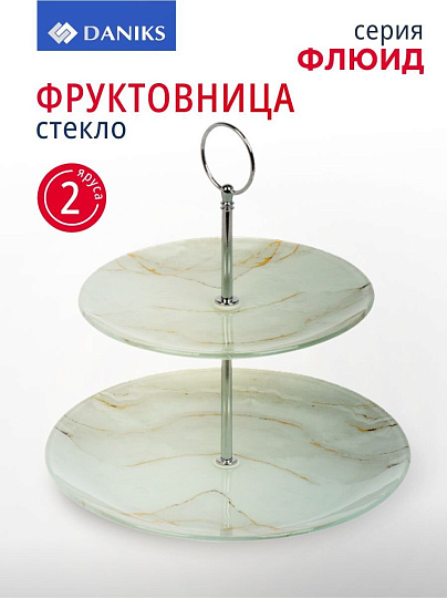 Ваза для фруктов, 2 яруса, стекло, 22.5 см, 18см, 23 см, Daniks, Флюид, бежевая