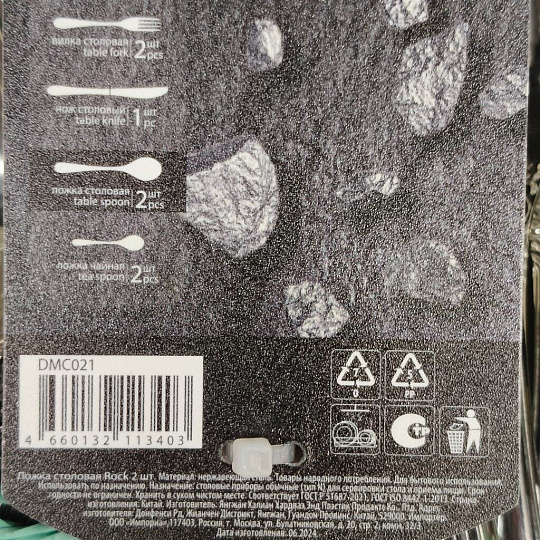 Ложка нержавеющая сталь, 2 предмета, столовая, Domenik, Rock, DMC021