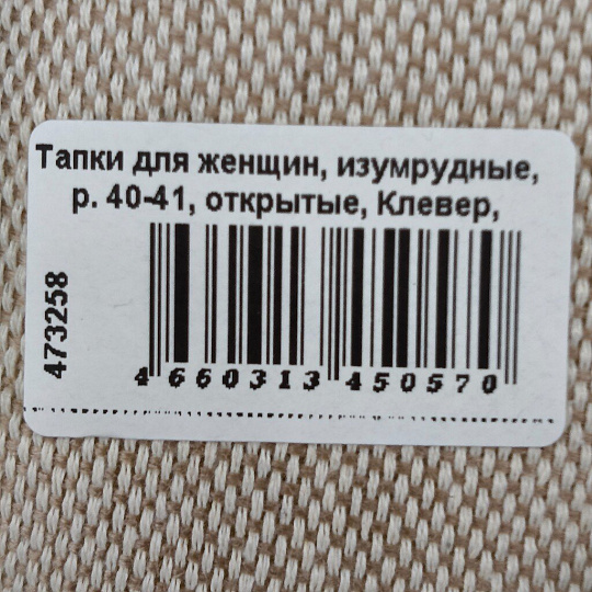 Тапки для женщин, изумрудные, р. 40-41, открытые, Клевер, A210169