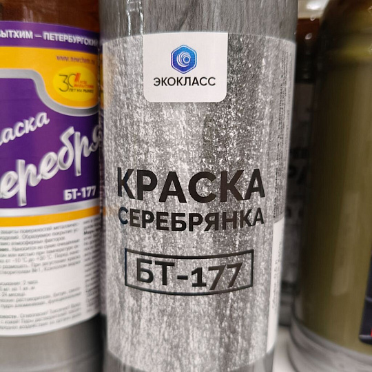 Серебрянка Класс, БТ-177, битумная, универсальная, глянцевая, 0.5 л