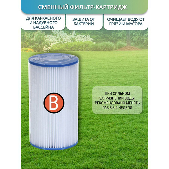 Картридж для фильтр-насоса B, 29005-Yunt