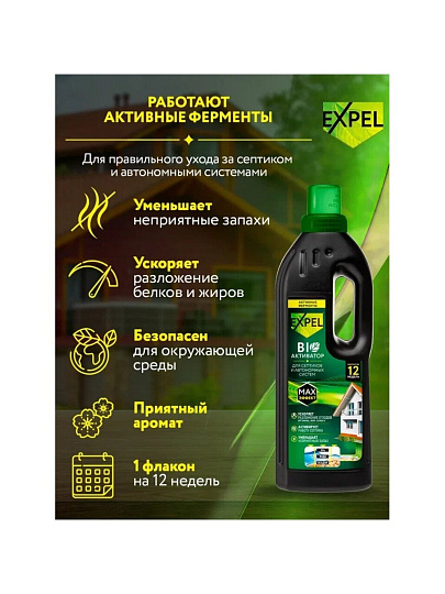 Биосостав для септиков и автономных систем, Expel, 750 мл, TS10001