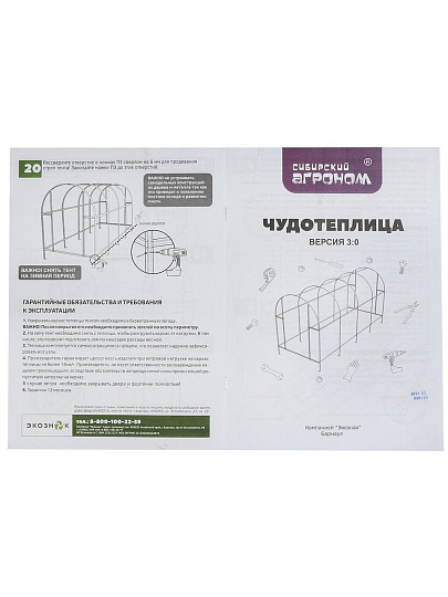 Чудотеплица 1.6х2.1х1.85 м, агроматериал, 55 г/м2, дуга 132.5 см, СибирскийАгроном