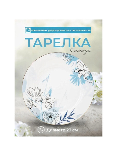 Сервиз столовый фарфор, 19 предметов, на 6 персон, Jewel, Люпин белозерный, ПС0036-03