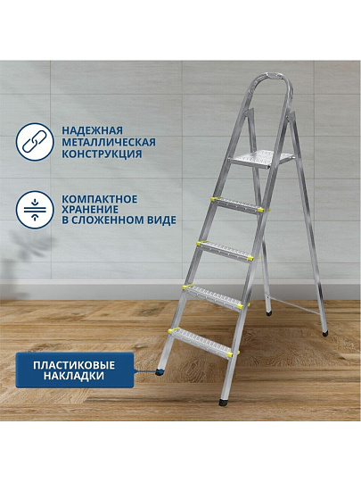 Стремянка 1 секция, 5 ступеней, металл, 1.09 м, 150 кг, Amigo, ЛС1005
