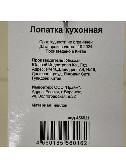 Лопатка кулинарная нейлон, с прорезями, навеска, черная, Daniks, Turin, YW-KT309-3