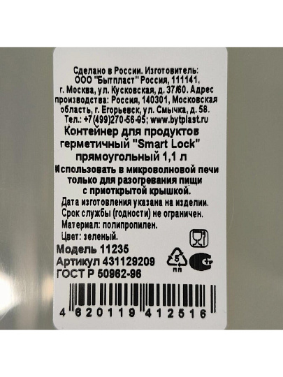 Контейнер пищевой пластик, 1.1 л, 20х13х7 см, Бытпласт, Smart lock, С4311292/С431129201/431129230