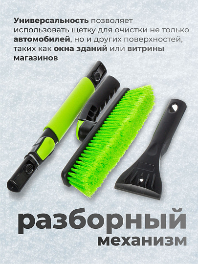 Щетка для снега съемная телескопическая, 85-108 см, со скребком, Tornado, AD-04677