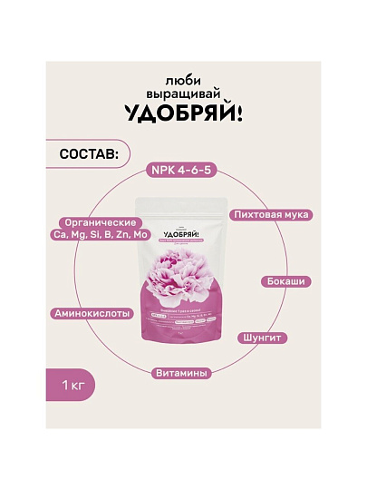 Удобрение для цветов, 1 кг, Удобряй!