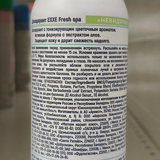 Дезодорант Exxe, Fresh SPA, Невидимый, для женщин, спрей, 150 мл