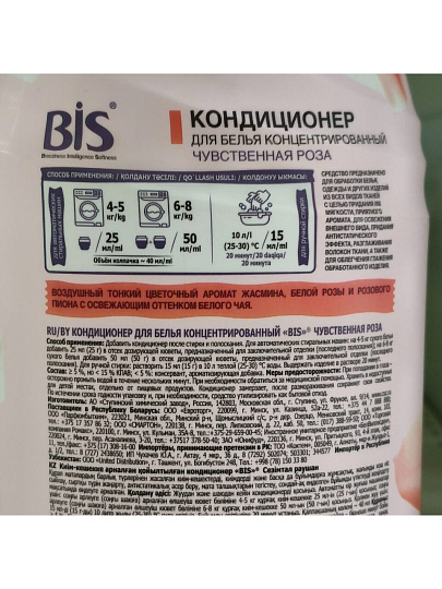 Кондиционер для белья BIS, 1.7 л, Чувственная роза, концентрат
