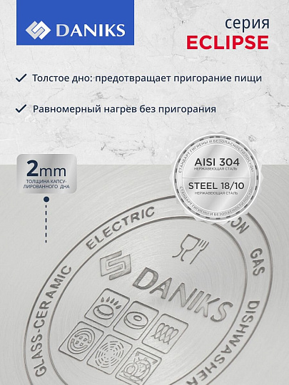 Набор посуды нержавеющая сталь, 6 предметов, кастрюли 1.9,3.7,5.5 л, индукция, Daniks, Eclipse, CW-S072-SE