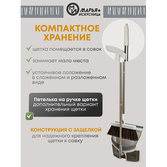 Набор для уборки 87х27.5 см, совок для мусора, щетка, серый, Марья Искусница, A260063