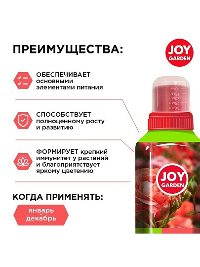 Удобрение Цветы Садовые, универсальное, минеральное, жидкость, 500 мл, Joy