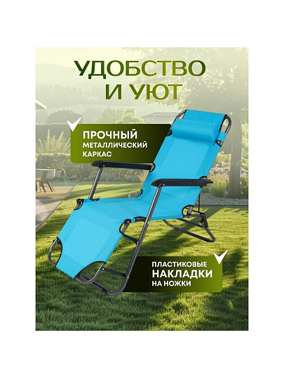Шезлонг пляжный складной, металл, 153х60х82 см, 100 кг, 2 положения спинки, голубой, 600D, оксфорд, C010166