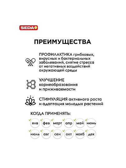 Удобрение Экотоник, для рассады, жидкость, 250 мл, Seda