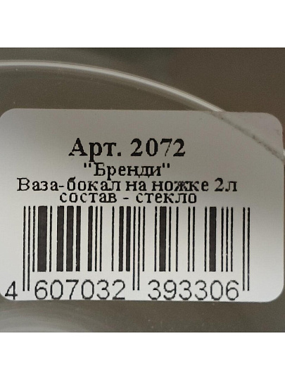 Ваза стекло, настольная, 19.1х16 см, Evis, Бренди, 2072, 2 л