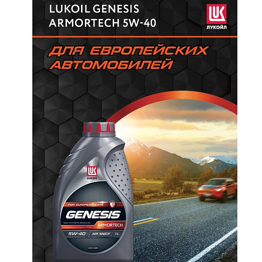 Масло моторное синтетическое, 5W40, Лукойл, Genesis Armortech, 1 л, 3148670