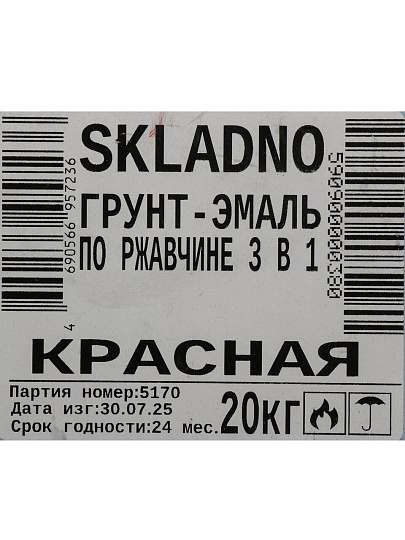 Грунт-эмаль Skladno, по ржавчине, алкидная, красная, 20 кг