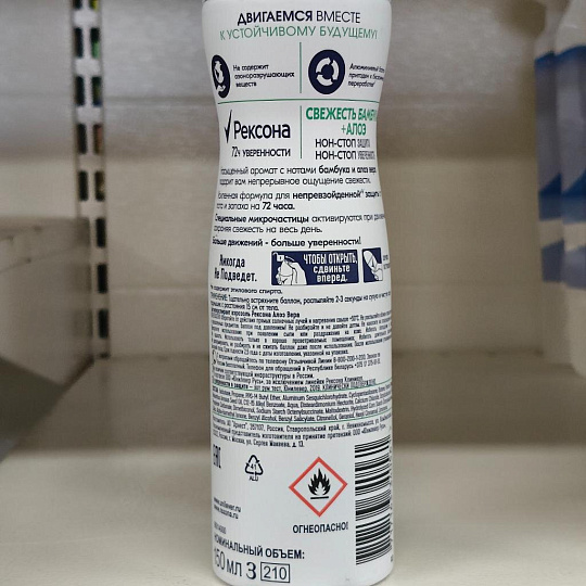 Дезодорант Rexona, Алоэ вера и бамбук, для женщин, спрей, 150 мл
