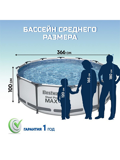 Бассейн каркасный Bestway, 366х100 см, Steel Pro Max, 56418BW, фильтр-насос, лестница, 9150 л, картридж