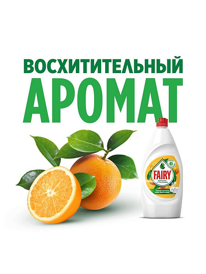 Средство для мытья посуды Fairy, Апельсин и Лимонник, 900 мл