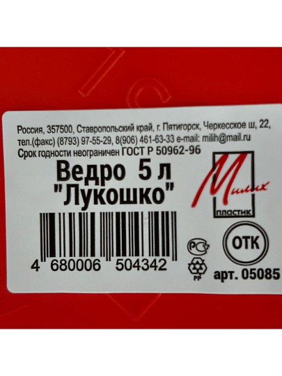 Ведро пластик, 5 л, хозяйственное, Милих, Лукошко, 05085