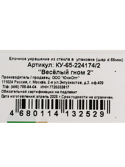 Елочный шар Веселый гном 2, 6.5 см, стекло, КУ-65-224174/2