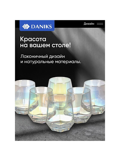 Стакан 300 мл, стекло, 6 шт, Daniks, Алмаз, SW01-6