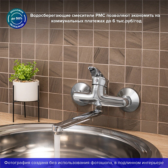 Смеситель для кухни, РМС, с картриджем, SL86-005