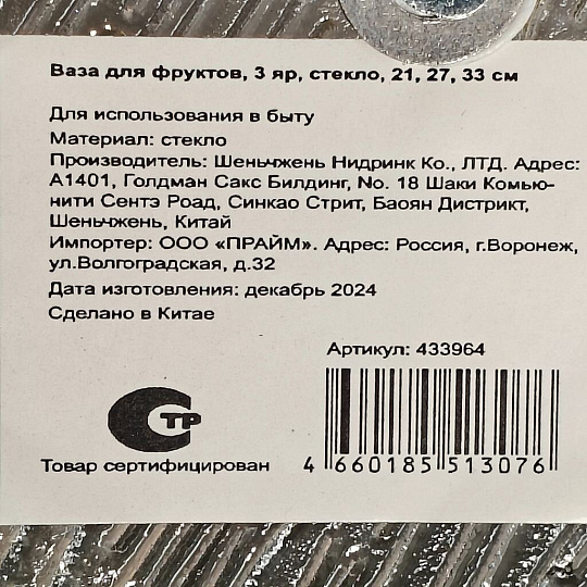 Ваза для фруктов, 3 яруса, стекло, 21, 27, 33 см,, Y4-6579