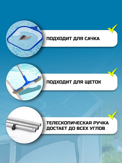 Держатель для сачков и щеток 279 см, Intex, 29055