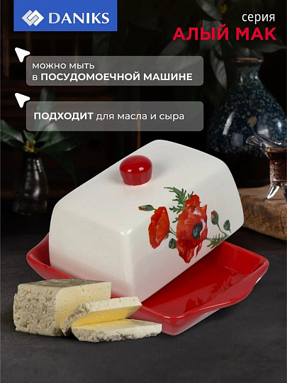 Масленка доломит, 19.7х12.5 см, крышка доломит, Daniks, Алый мак