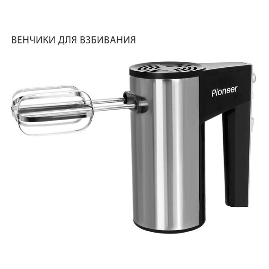 Миксер ручной, Pioneer, MX320, 350 Вт, 5 скоростей, турбо режим