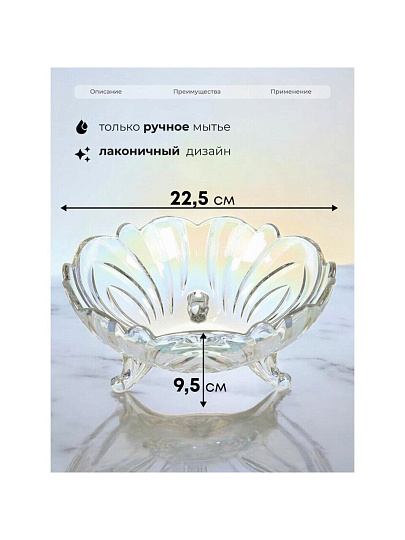 Ваза для фруктов, стекло, 9.5х22.5 см, Y6-6487