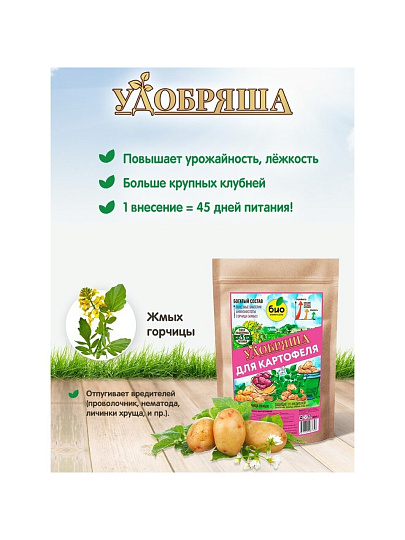 Удобрение Удобряша, для картофеля, органическое, гранулы, 900 г, Био-комплекс
