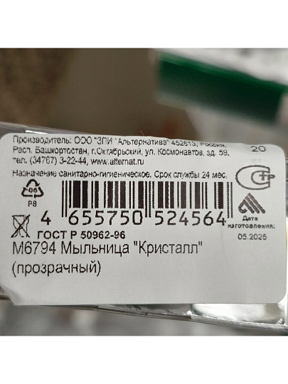 Мыльница настольная, Альтернатива, Кристалл, пластик, 11х8.5х3 см, прозрачная, М6794