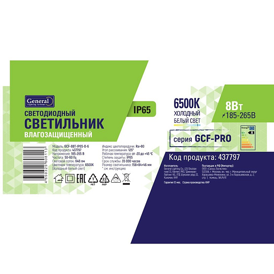 Светильник светодиодный General Lighting Systems, ЖКХ, 8 Вт, 6500 К, 640 Лм, IP65, 15.8х8.4х4.6 см, холодный белый свет, GCF-8BT-IP65-O-6